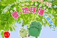 【報道企画】モリゾー&キッコロと愛・地球博で遊ぼう! 画像