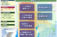 「岡山バス情報」試行運用を開始 画像