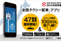 全国タクシー配車、全国47都道府県で利用可能に…サービス開始から2年 画像