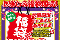 アップガレージ、2014年新春 お楽しみ福袋を販売…ライダース版も用意 画像