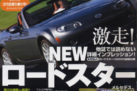 21世紀の人馬一体!! …ロードスター 新型 画像