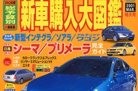 あのクルマの購入費用はどれくらい? ---総予算がわかる! 画像