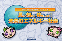【夏休み】未来のエネルギーを体験---太陽光発電から燃料電池まで 画像