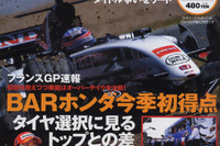 深刻化する対立、FIA vs ミシュランユーザー 画像