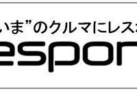 【人材募集】レスポンスで働きませんか? 画像
