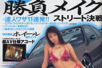 愛車をバッチリ決める、カリスマのテクニック!! 画像