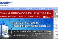 日立化成、インドネシアの粉末冶金製品製造子会社の生産能力増強 画像