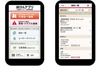 損保ジャパンと日本興亜、スマホ用新アプリ「ほけんアプリ」を共同開発して提供開始 画像