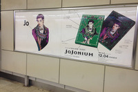 ジョジョの奇妙な冒険完全版「JoJonium」が渋谷駅をジャック中ッ! 画像