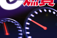【e燃費からのおしらせ】「J-スカイ オフィシャルコンテンツ」でサービス開始!! 画像