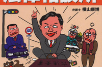 トラブルに勝つ! クルマ法律相談所 画像