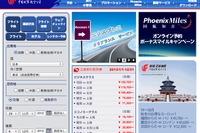 エアチャイナ、A330を使用して北京～ハワイ間直行便を就航…2014年1月21日から 画像