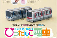 大阪市交通局、「ぴったんこ電車」30000系と23系発売…12月21日から 画像