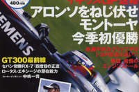 ジャパンパワーがF1で頂点を極める…その課題 画像