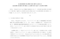 スズキ、VWとの国際仲裁手続で自己株式の取得を取締役会で再度決議 画像