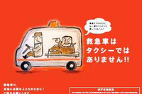 その救急車出動要請、本当に必要ですか? 画像