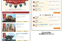 ナビタイム、検索スポットランキング…USJが初のトップ 画像