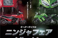 神戸海洋博物館で「モーターサイクル・ニンジャフェア」を開催…2014年2月25日から 画像