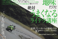 ライディングがうまくなりたい!!…テクニック答えます 画像