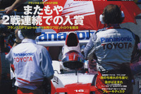 トヨタF1後半戦の課題 画像