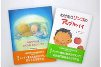 日産童話と絵本のグランプリ、最優秀作品を出版…全国の図書館に寄贈 画像
