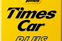 タイムズ、カーシェア車両を総数1万台に拡充…2014年10月末までに 画像