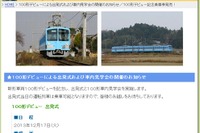 近江鉄道100形、12月17日に出発式…車内見学会も実施 画像