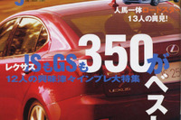 レクサス IS250/350のプレミアム性能 画像