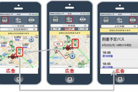 ヤフーなど、埼玉県でバス運行状況システムの社会実験を開始 画像
