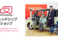 ダイハツ、福祉車両販売の認定店制度を導入 画像