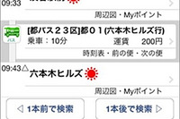 乗換案内アプリ、バス利用検索を無料化…日本全国294社以上に対応 画像