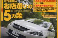 中古車購入、お店選びの絶対条件!! 画像