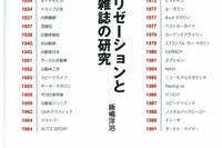 戦前から現代まで 自動車雑誌の変遷をたどる『モータリゼーションと自動車雑誌の研究』 画像