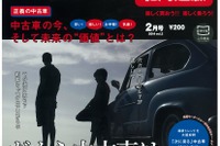 次にくる中古車はコレだ 「カーセンサー」2月号 画像