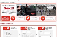 プロト、カーメンテナンス専門サイト「グーピット」を開始 画像