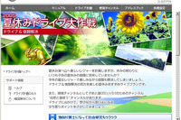 【夏休み】カーウイングス「大作戦」…非会員も使える 画像