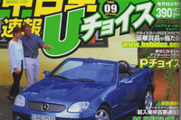 モテたい人へのクルマ選び…ベンツ編 画像