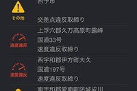 ゼンリンデータコム、警察の取締中エリアが分かるiPhone向けアプリをリリース 画像