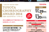 「トヨタ コレオグラフィーアワード2012」受賞者公演を開催…3月14日～16日 画像
