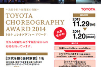 「トヨタ コレオグラフィーアワード2012」受賞者公演を開催…3月14日~16日 画像