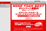【プレゼント】サザンコンサート…トヨタ 画像