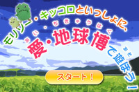 【報道企画】モリゾー&キッコロと愛・地球博で遊ぼう! -最終回 画像