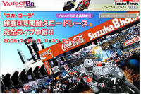 Yahoo! BB、鈴鹿8時間耐久ロードレースを完全ライブ中継 画像