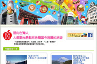 昭文社、台湾人訪日観光客向けサービスを強化…クラブツーリズムと提携 画像