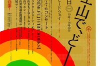 富士山世界遺産まつり開催…1月12日 富士スピードウェイ 画像