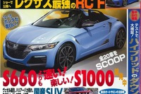 いま、ホンダが熱い!…ベストカー1月26日号 画像