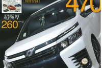 ライバル対決8連発…月刊自家用車2月号 画像