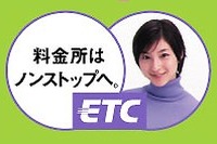 ETCの試験運用結果---システムに問題あるんじゃないの!? 画像