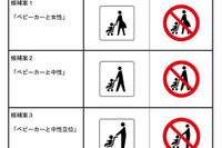 ベビーカーマーク作ります...国交省意見募集 画像