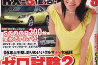 怒濤のスクープ200連発!! 画像